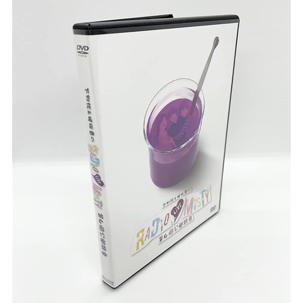 Amazon.co.jp: 下野紘/梶裕貴のRadio Misty特別編 [DVD] : 下野紘/梶